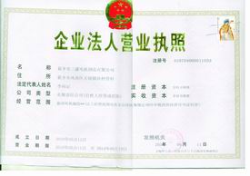 營(yíng)業(yè)執(zhí)照